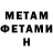 МЕТАМФЕТАМИН Methamphetamine Lashonda Clower