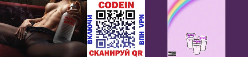 Кодеиновый сироп Lean напиток Lean (лин)  Купить закладки  Сосновоборск 